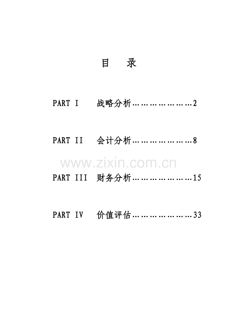 青岛啤酒财务管理案例精析.doc_第1页