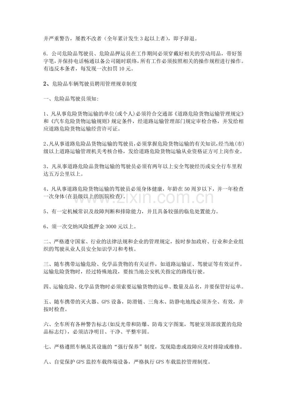 危险品驾驶员规章制度.doc_第2页