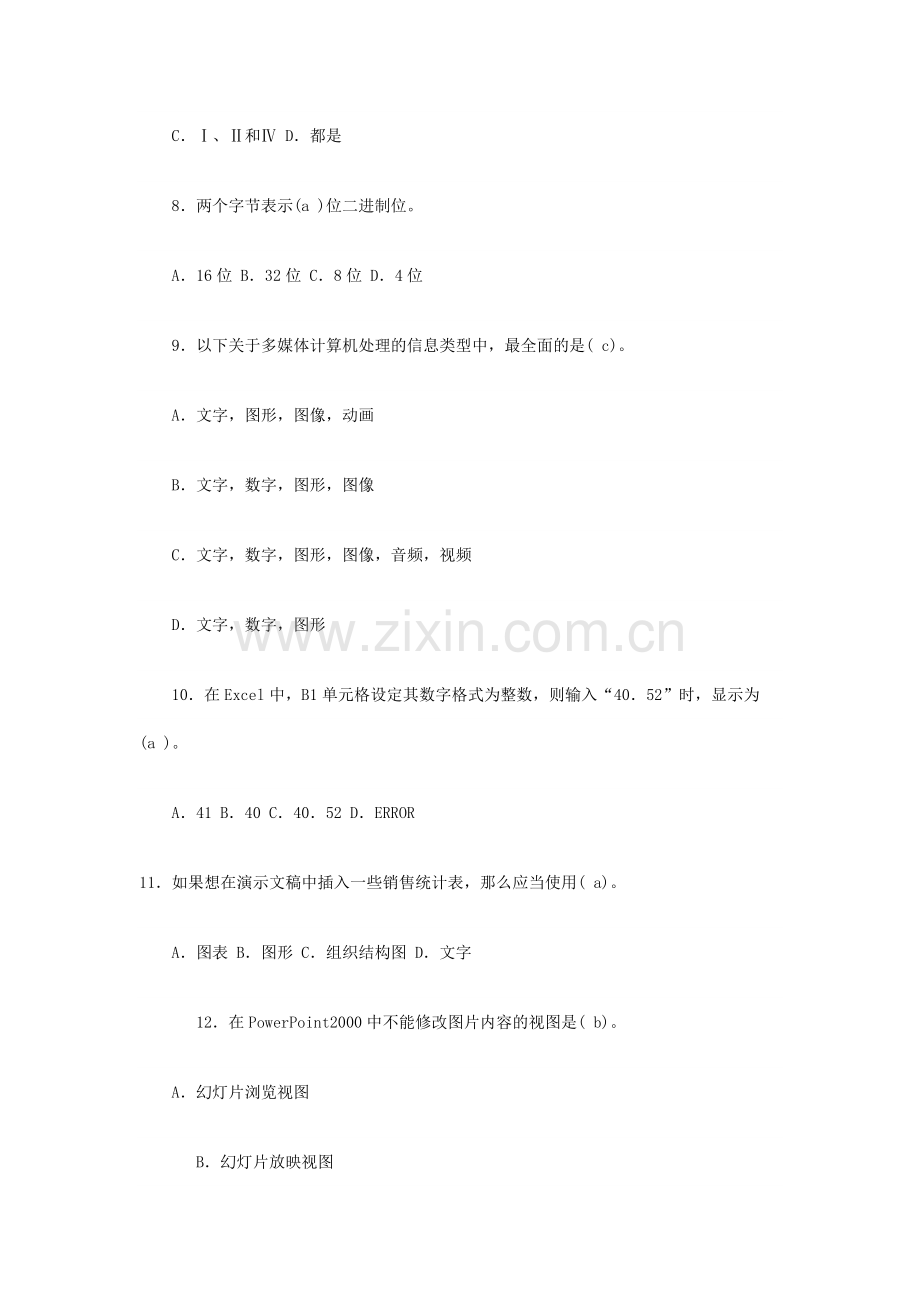 2011年教师入编考试：特岗教师招聘初中信息技术试题65465.doc_第3页