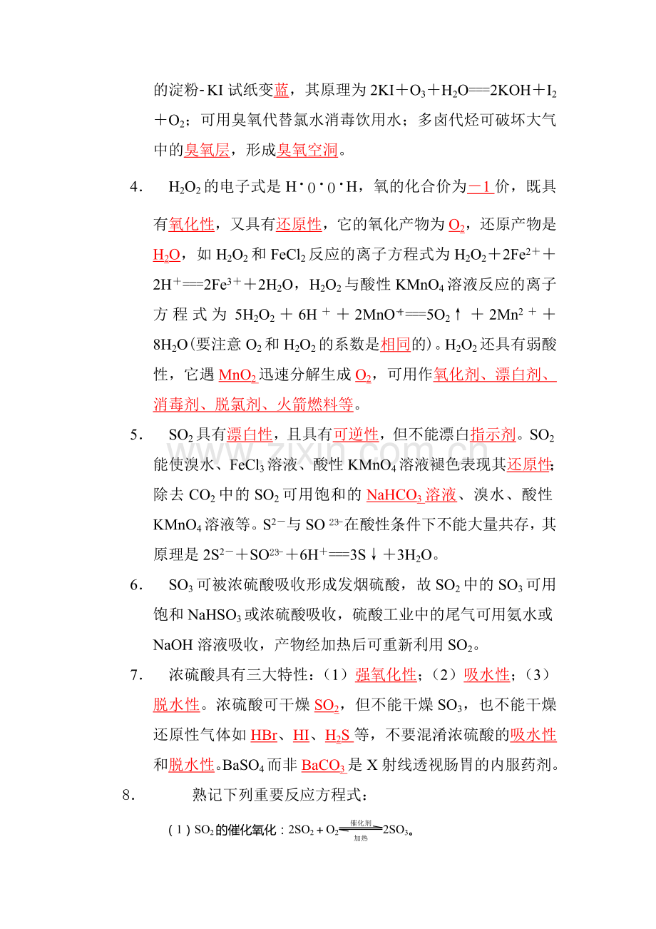 高三化学知识点仿真模拟题专练16.doc_第3页