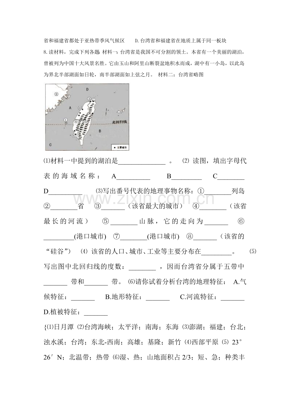 七年级地理台湾同步练习.doc_第2页