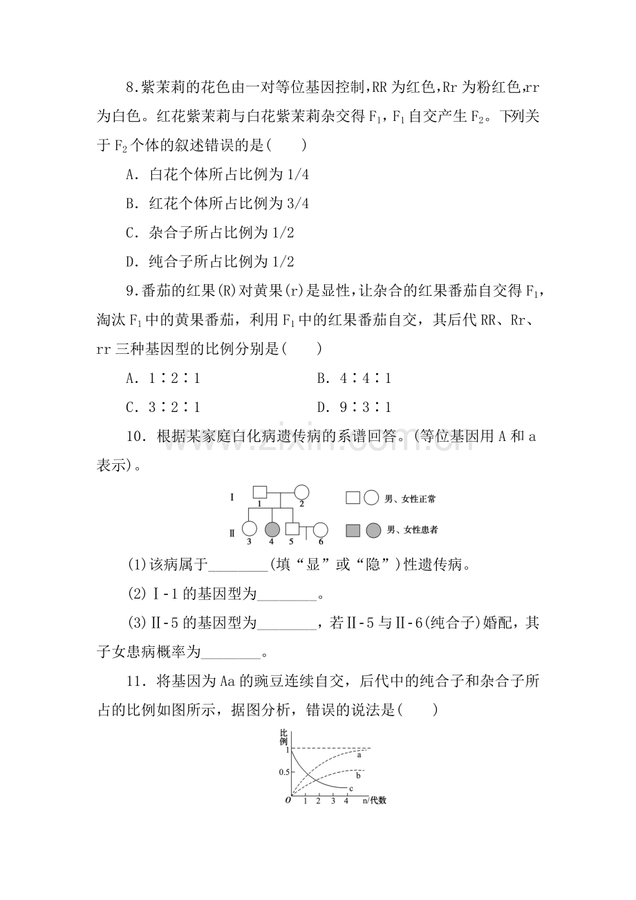 2016-2017学年高一生物下册综合检测题17.doc_第3页