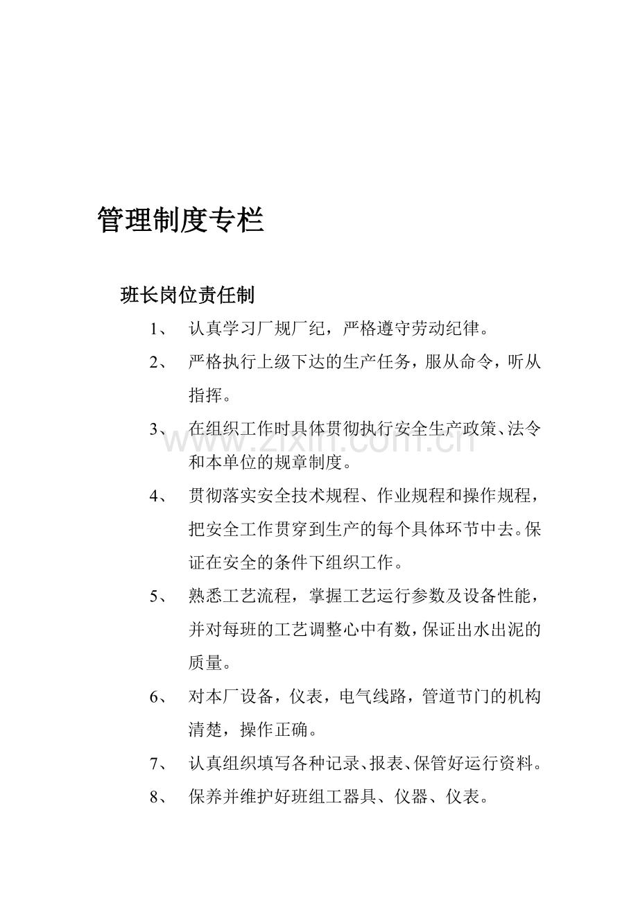 管理制度专栏.doc_第1页