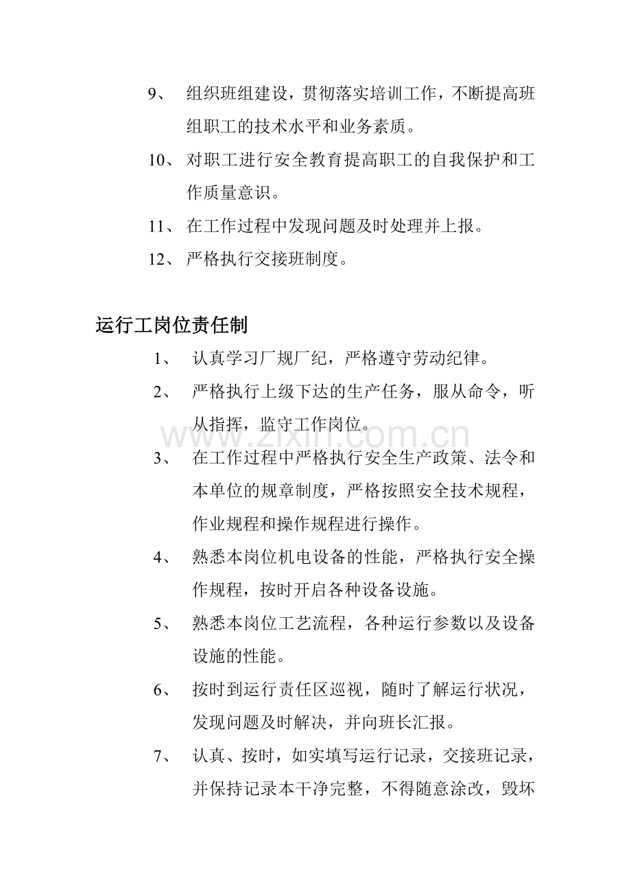 管理制度专栏.doc_第2页