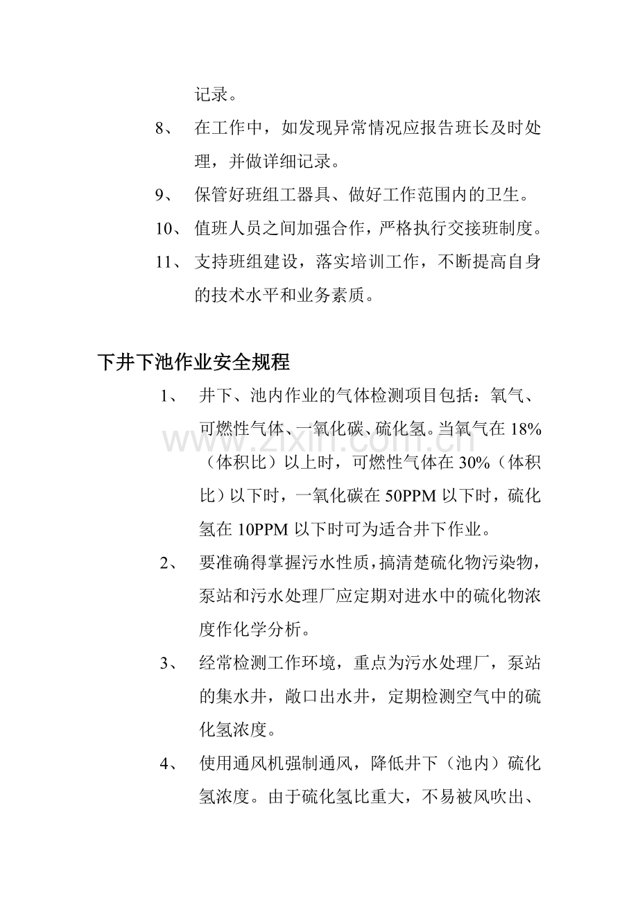 管理制度专栏.doc_第3页