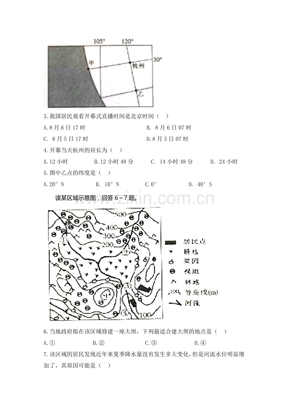 河北省邢台市2016-2017学年高二地理上册第一次月考试题1.doc_第2页