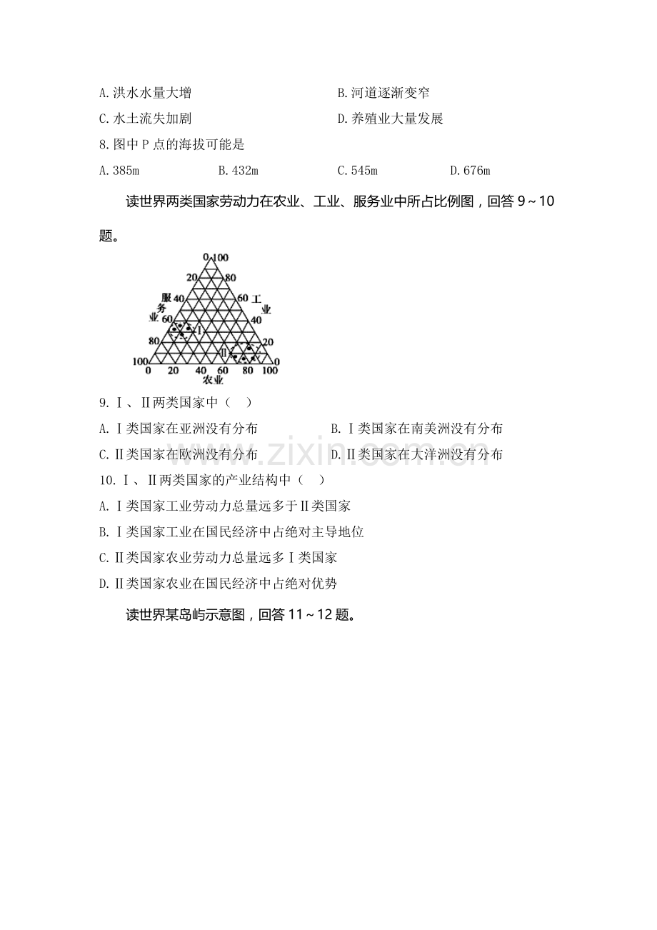 河北省邢台市2016-2017学年高二地理上册第一次月考试题1.doc_第3页