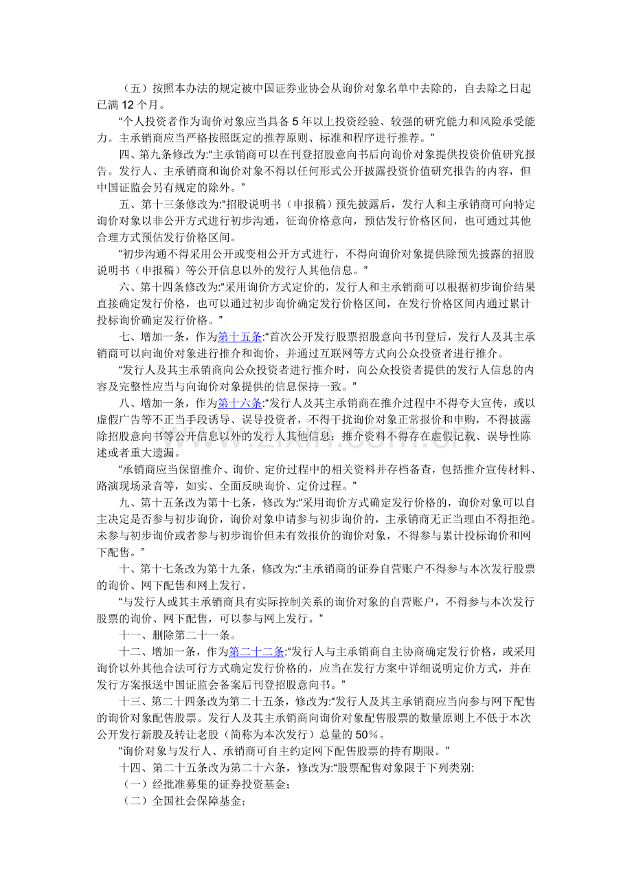 证券发行与承销管理办法2012.doc_第2页