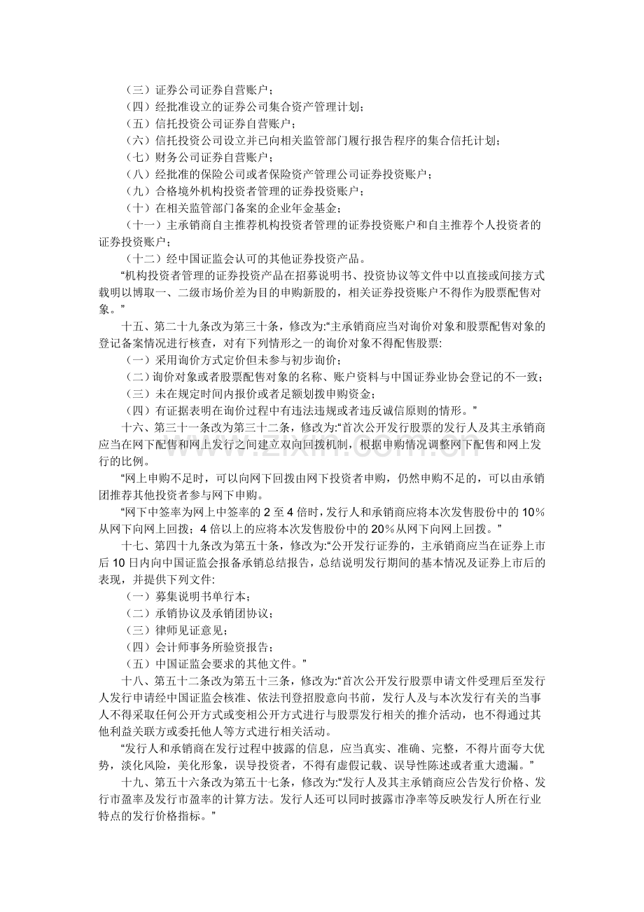 证券发行与承销管理办法2012.doc_第3页