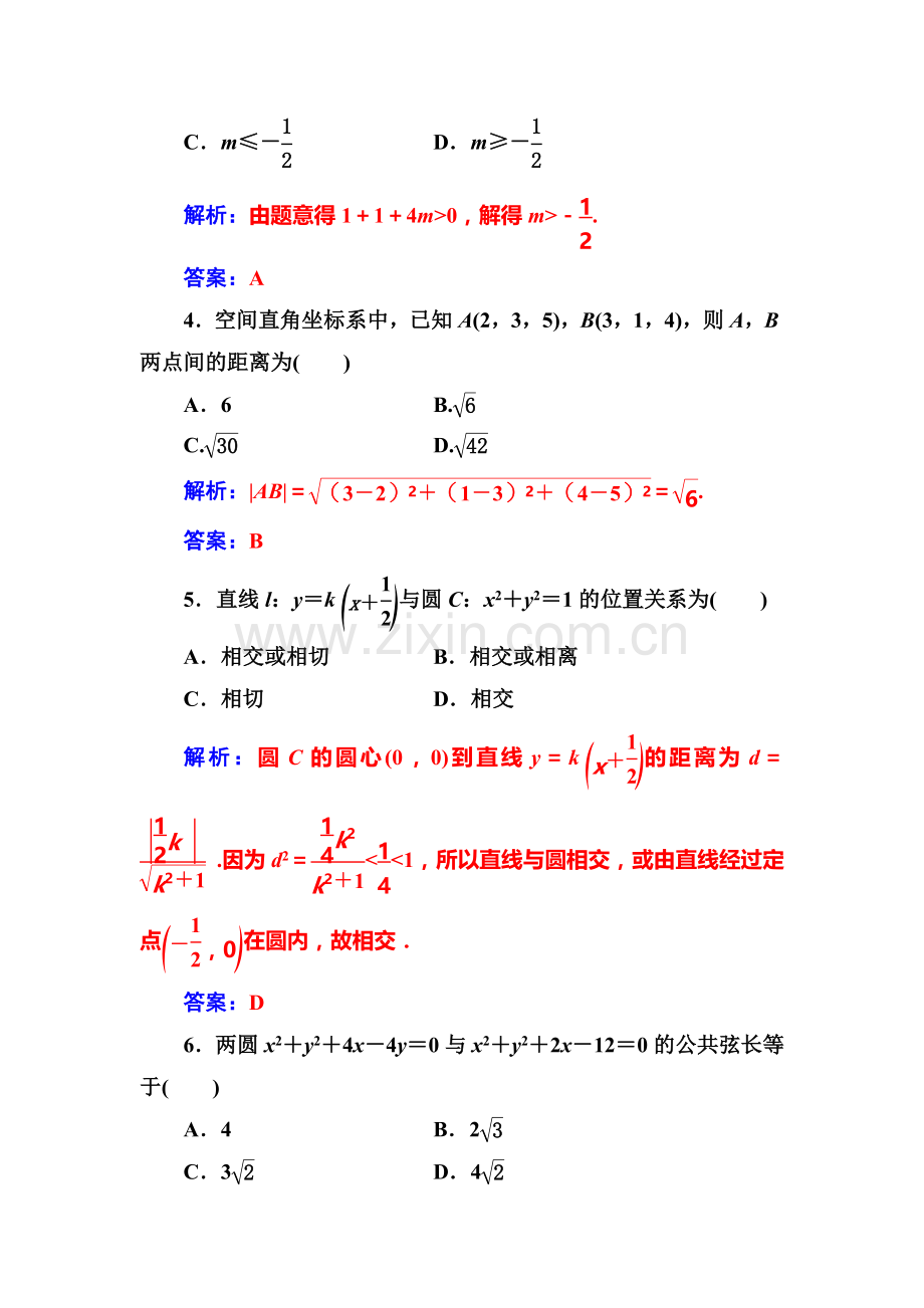 2017-2018学年高一数学下学期模块综合评价检测3.doc_第2页