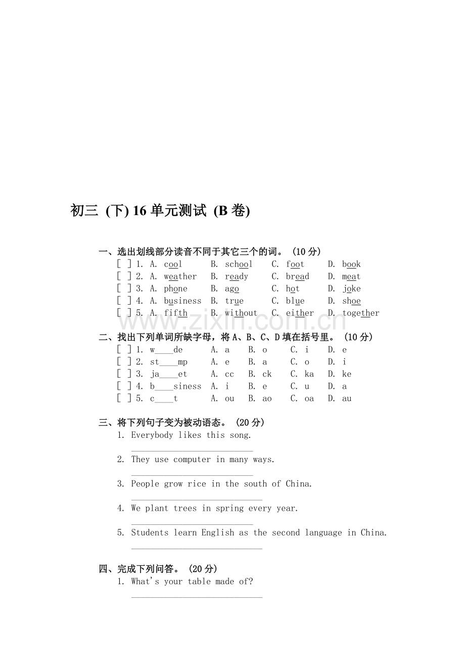 初三下期16单元测试(B卷).doc_第1页