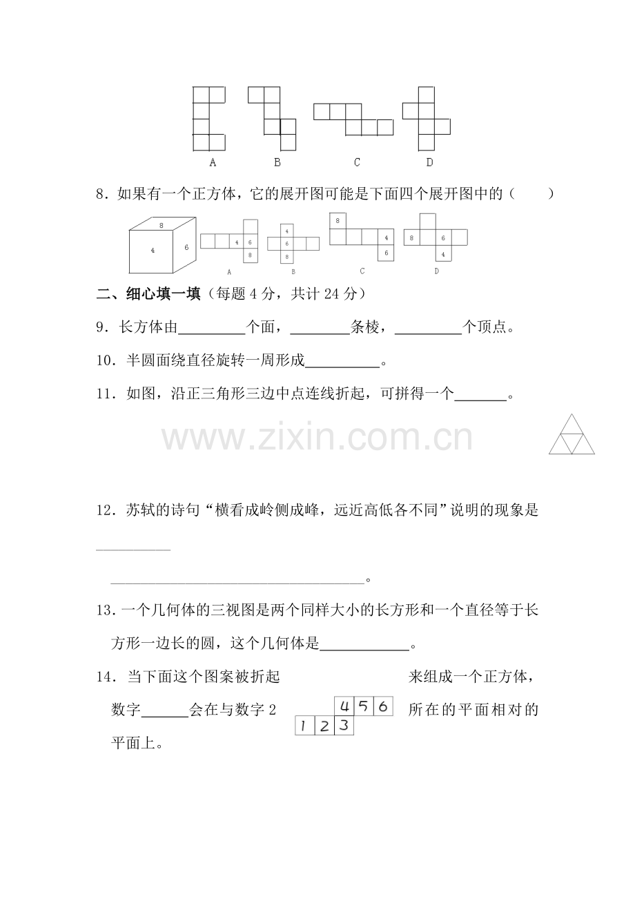 七年级数学从三个方向看同步练习4.doc_第2页