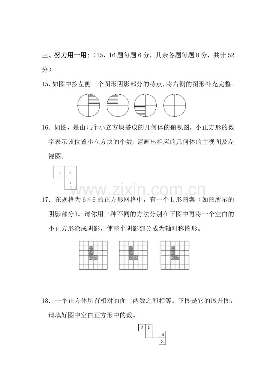 七年级数学从三个方向看同步练习4.doc_第3页