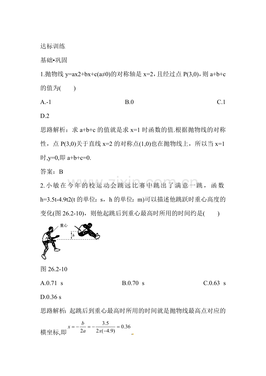 九年级数学用函数观点看一元二次方程考试题.doc_第1页