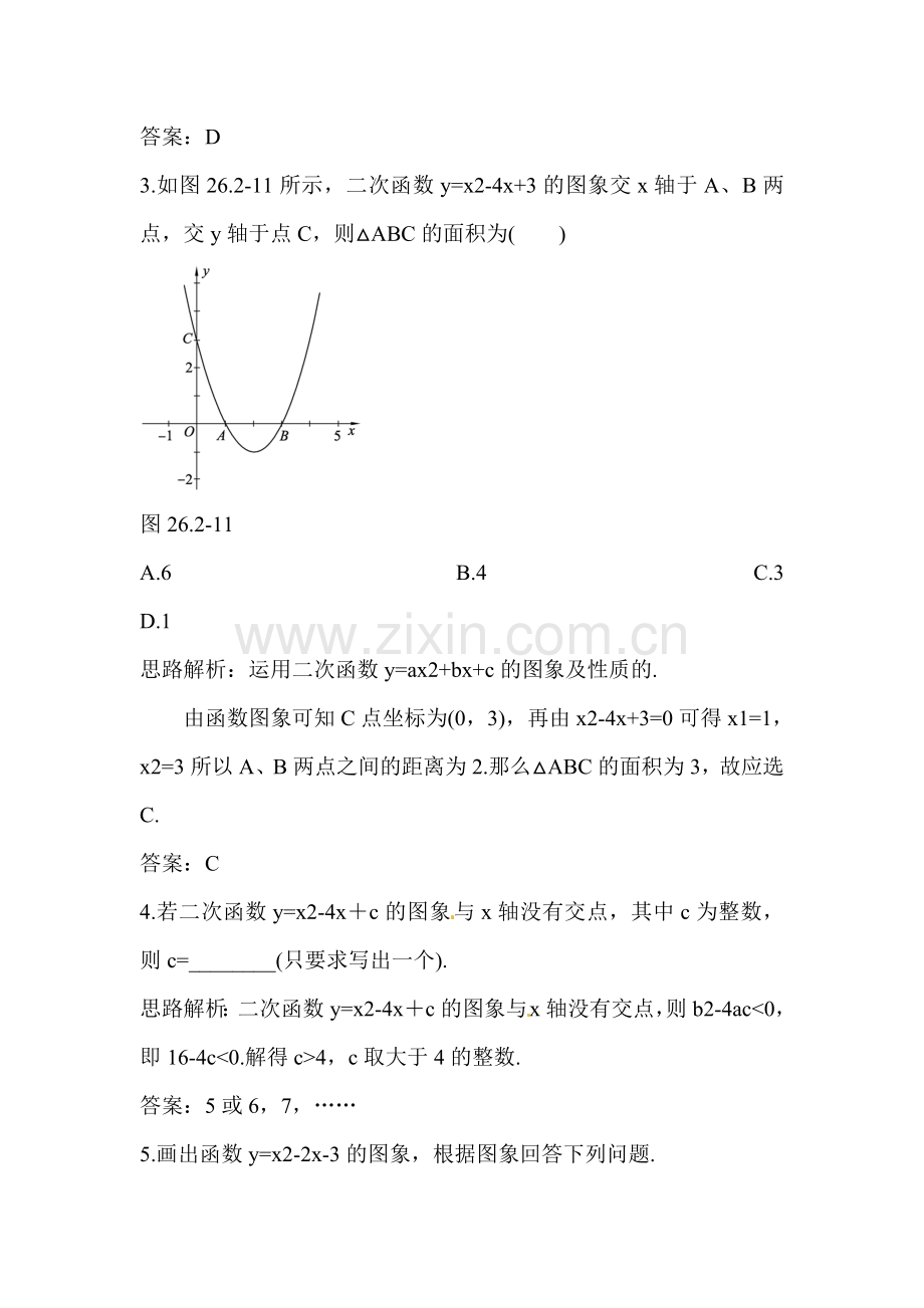 九年级数学用函数观点看一元二次方程考试题.doc_第2页