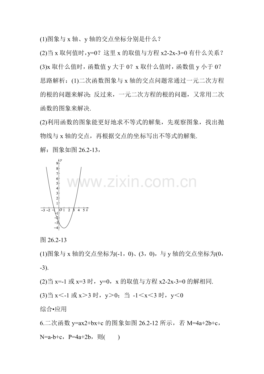 九年级数学用函数观点看一元二次方程考试题.doc_第3页