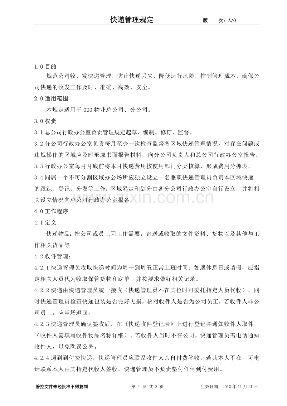 行政管理之快递管理规定.doc_第1页