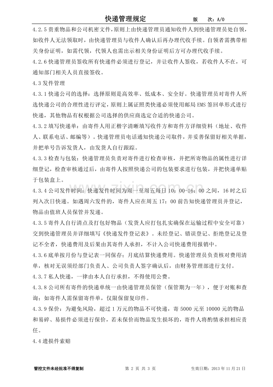 行政管理之快递管理规定.doc_第2页