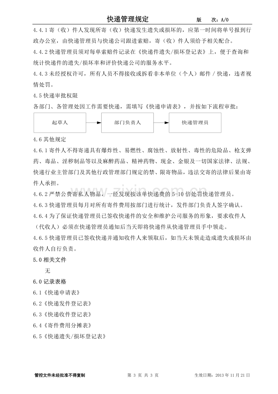 行政管理之快递管理规定.doc_第3页