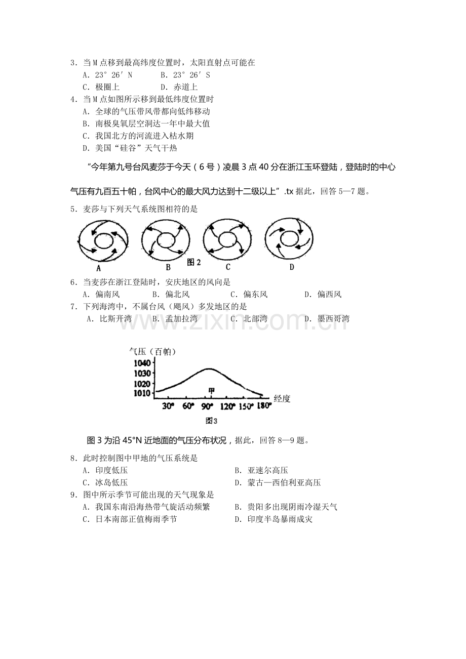 高三地理第一学期期末联考.doc_第2页