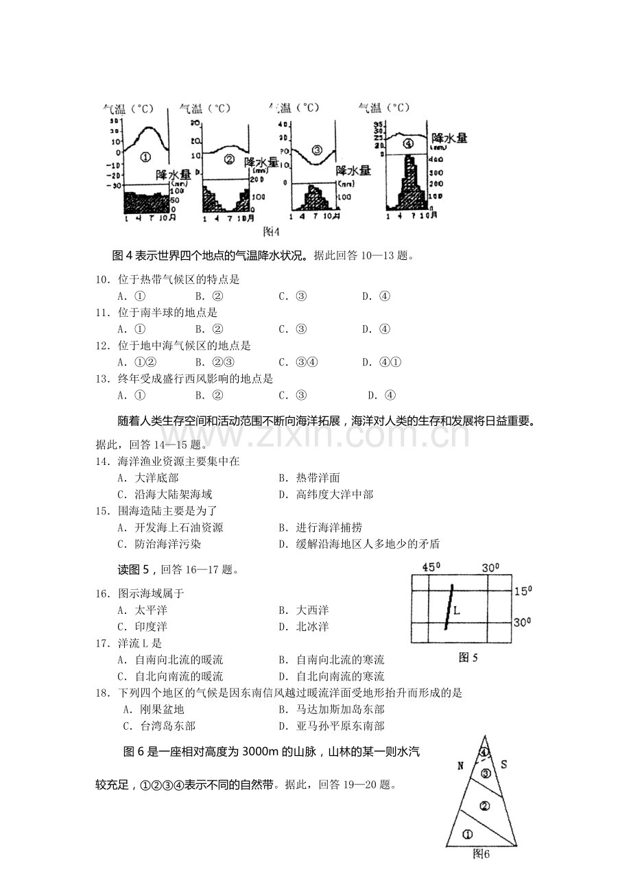 高三地理第一学期期末联考.doc_第3页