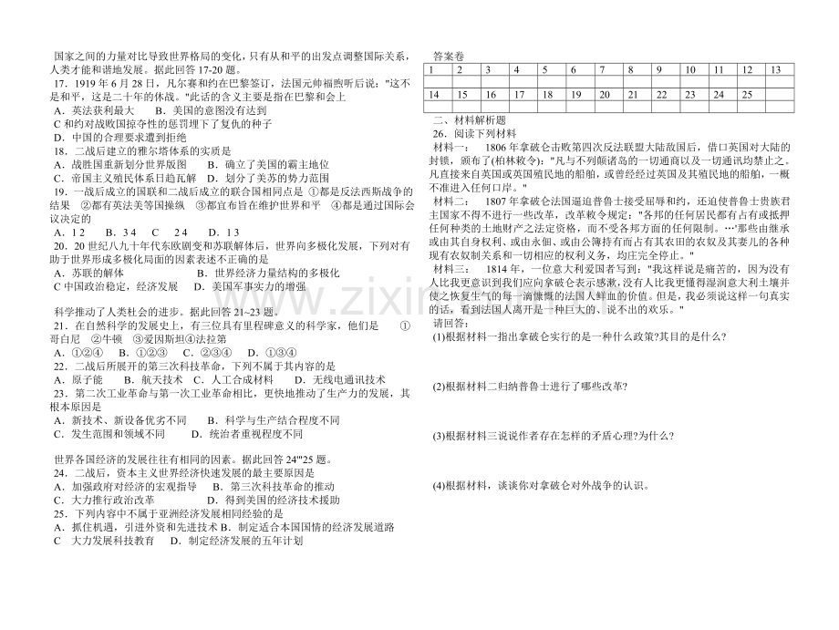 世界近代现代史综合训练.doc_第2页