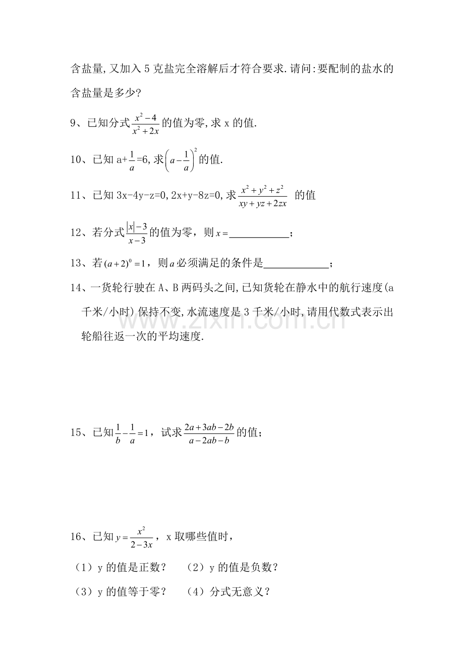 七年级数学分式及其基本性质同步练习.doc_第2页