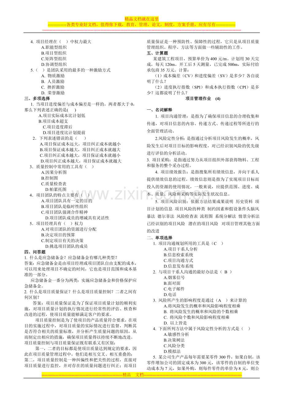 项目管理作业及其一部分参考答案.doc_第3页