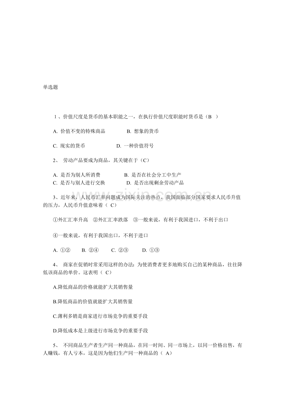 高二政治必修1单选题.doc_第1页