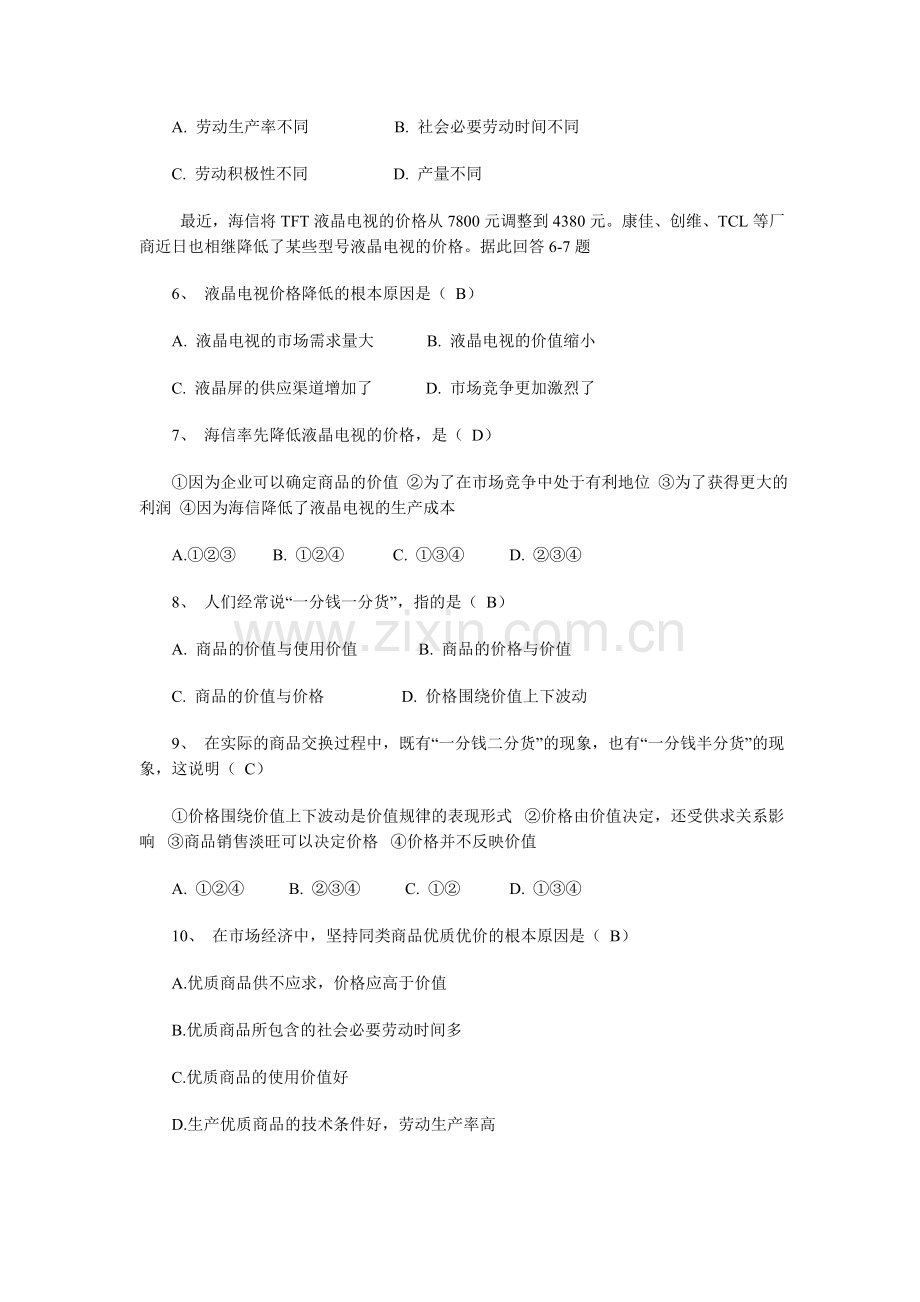 高二政治必修1单选题.doc_第2页