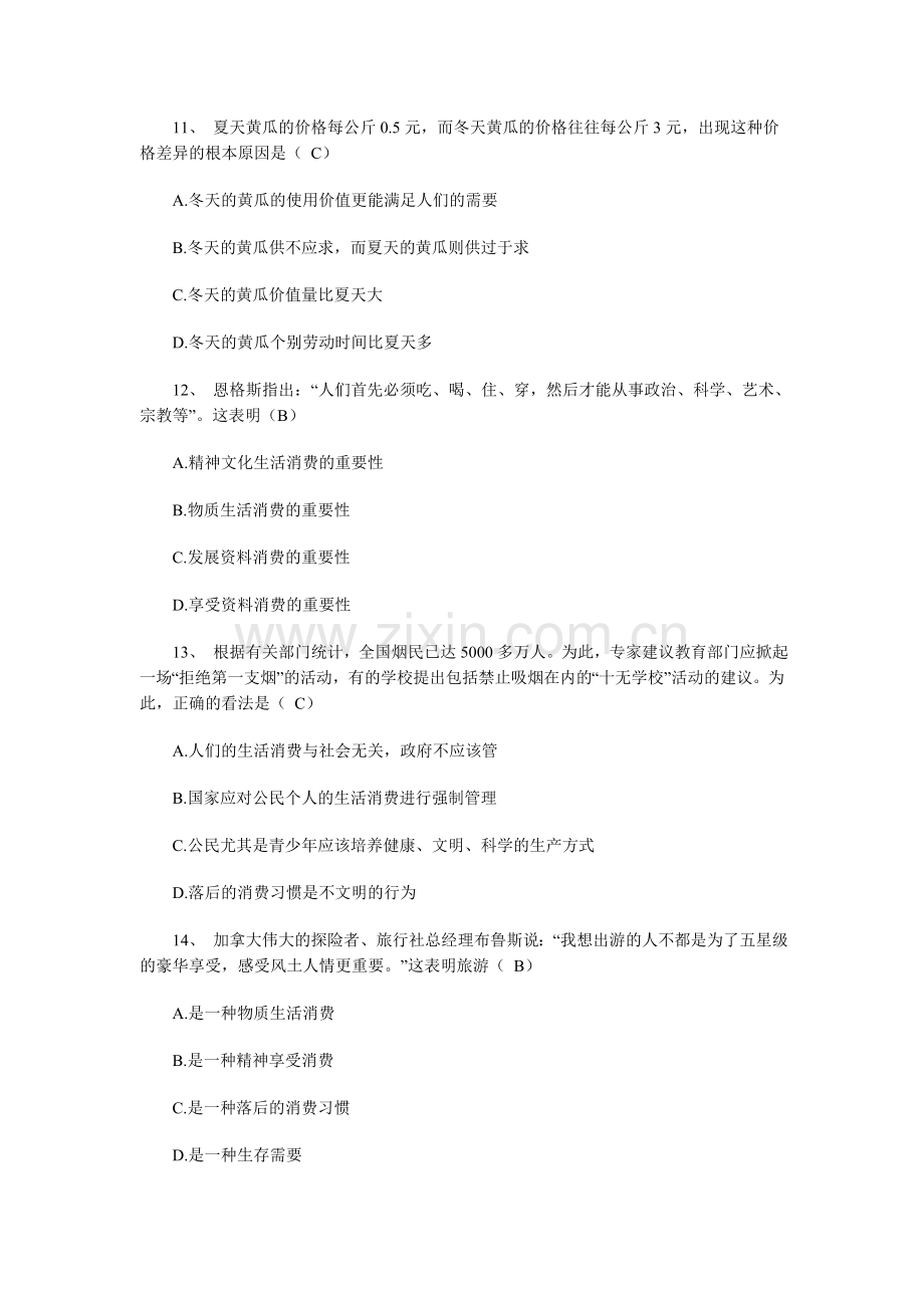 高二政治必修1单选题.doc_第3页