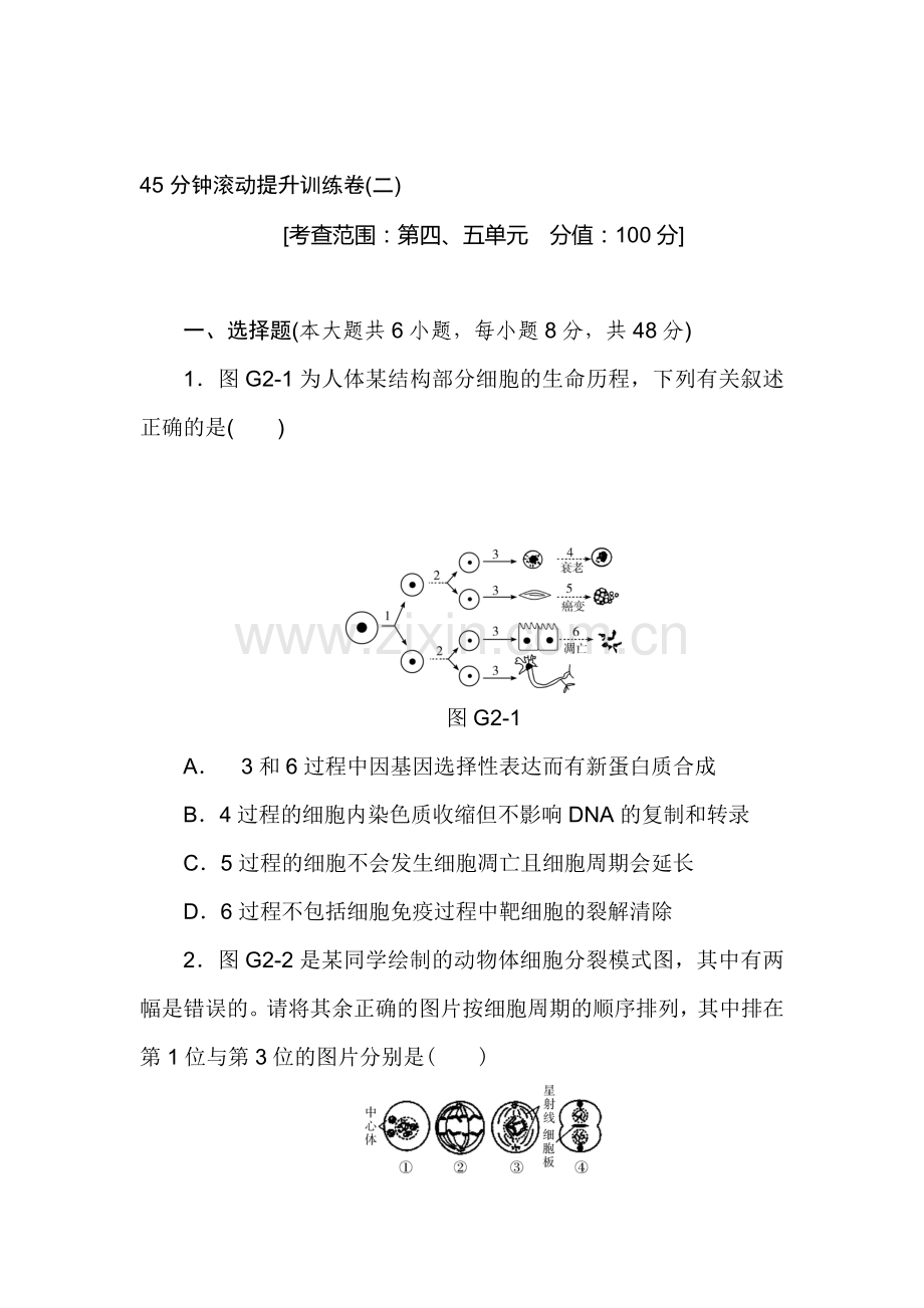 2015届高考生物第一轮复习测评试题7.doc_第1页