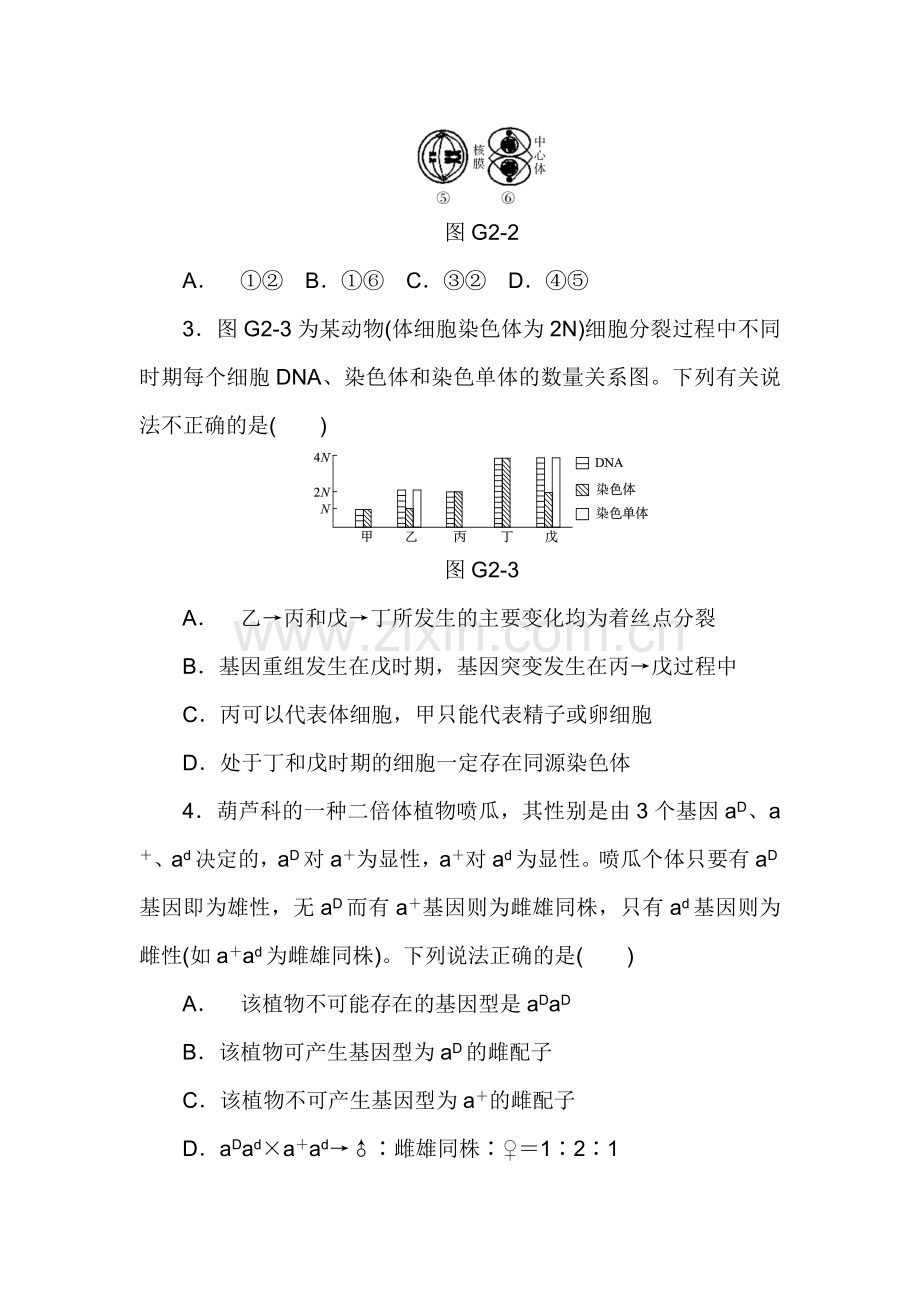 2015届高考生物第一轮复习测评试题7.doc_第2页