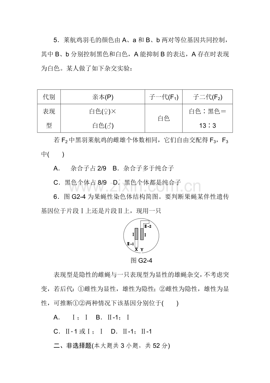 2015届高考生物第一轮复习测评试题7.doc_第3页