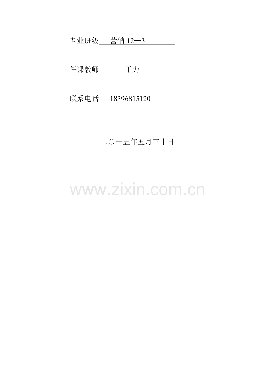 非盈利组织营销策划书.doc_第2页