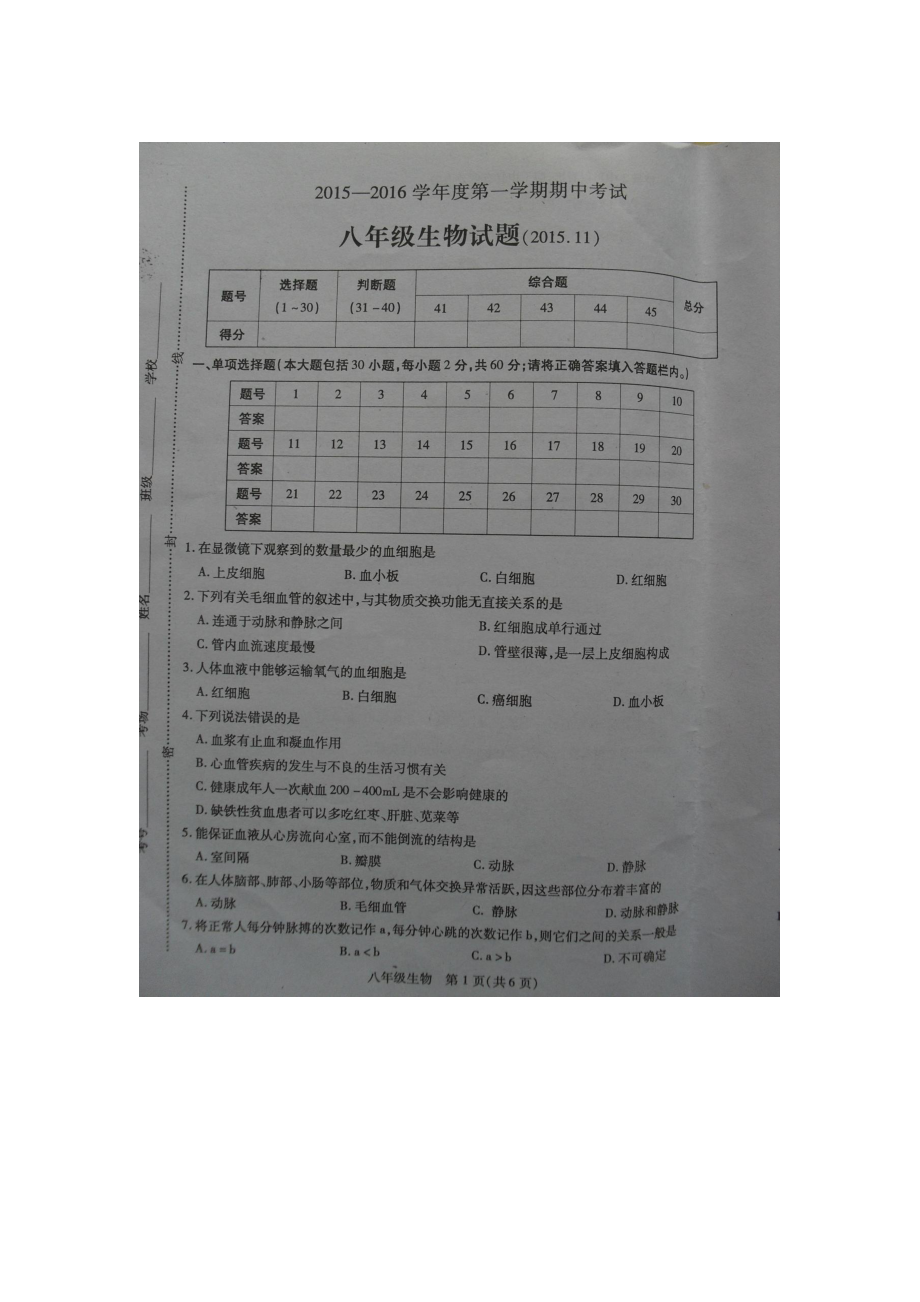 江苏省沛县2015-2016学年八年级生物下册期中测试题.doc_第1页