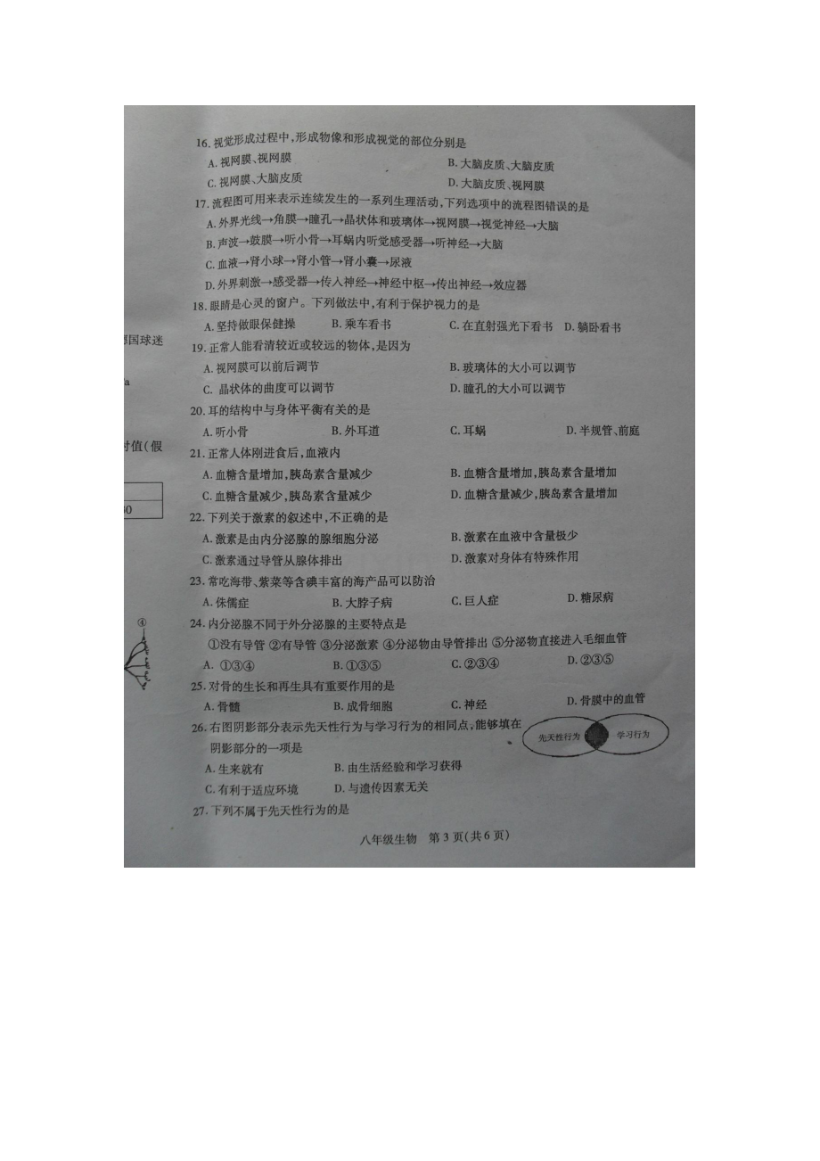 江苏省沛县2015-2016学年八年级生物下册期中测试题.doc_第3页