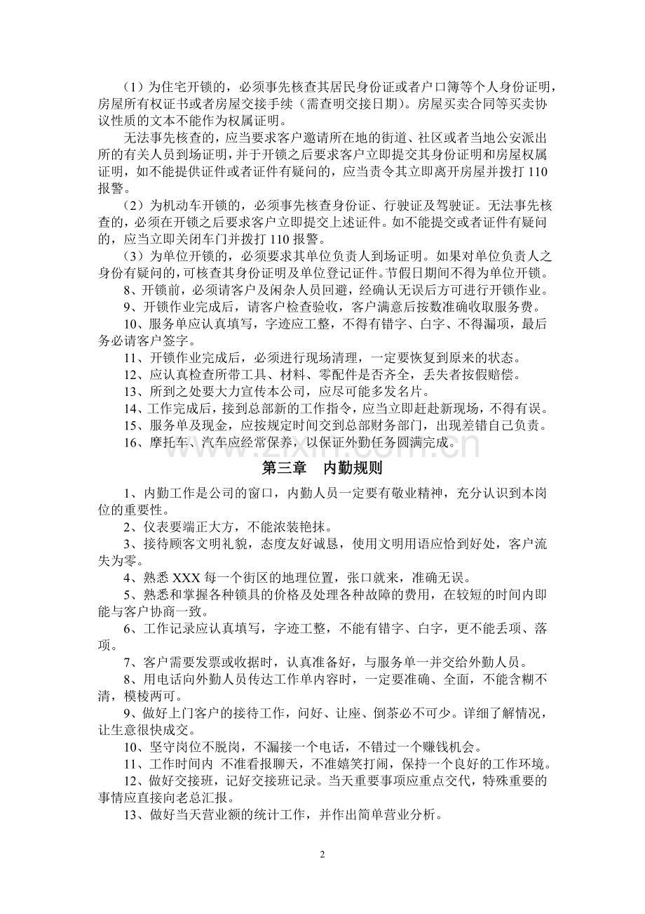 章制度某某开锁公司规章制度.doc_第2页