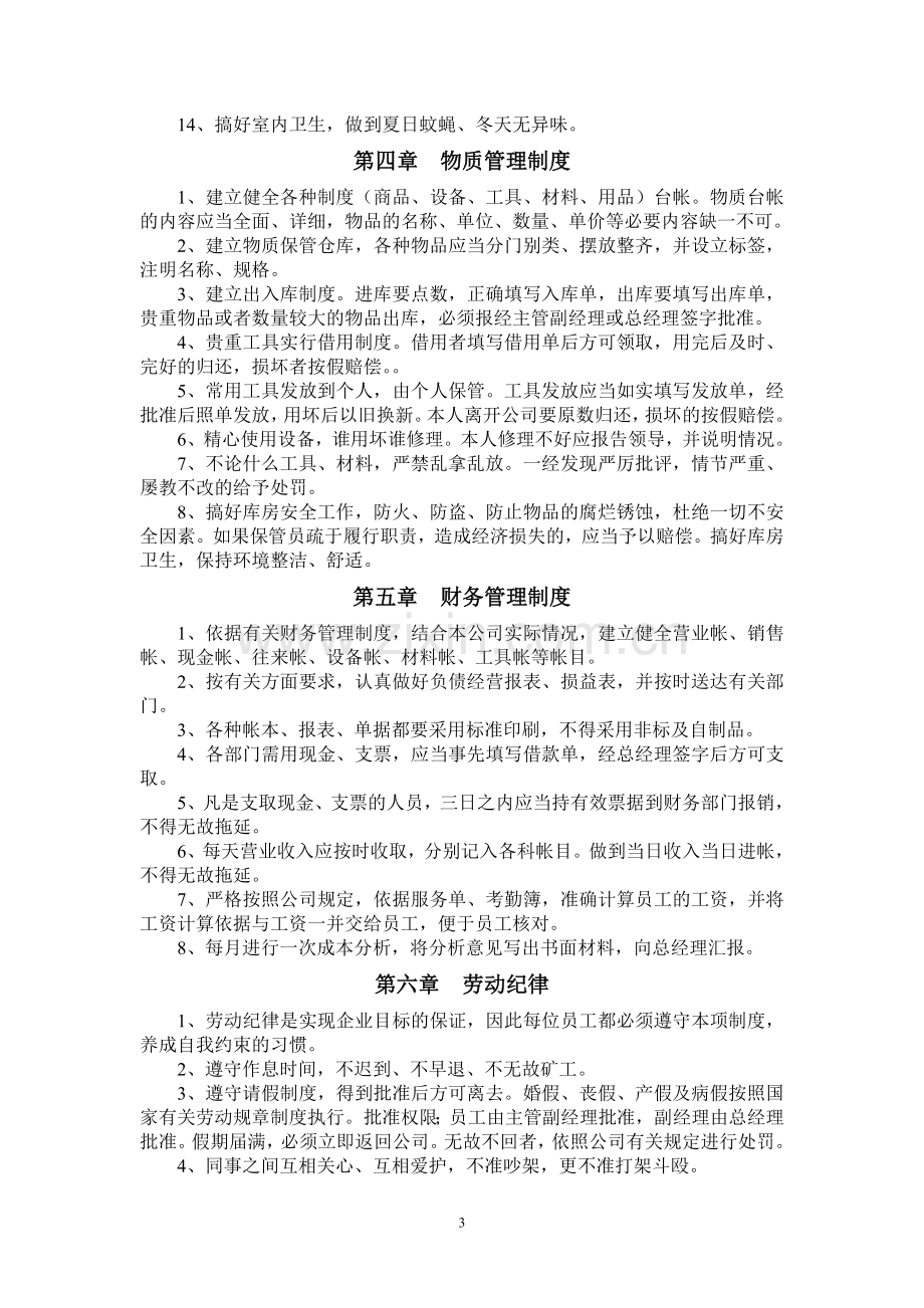 章制度某某开锁公司规章制度.doc_第3页