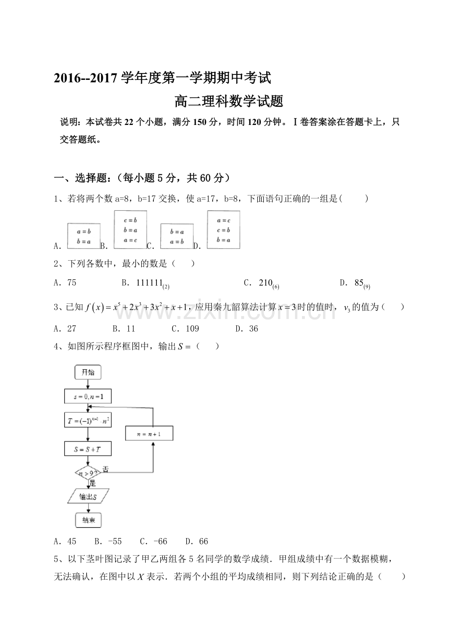 河北省承德实验中学2016-2017学年高二数学上册期中考试题1.doc_第1页