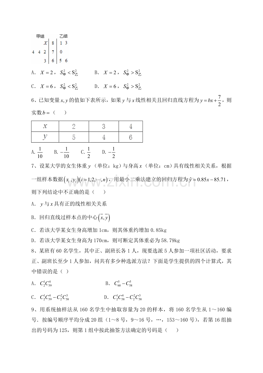 河北省承德实验中学2016-2017学年高二数学上册期中考试题1.doc_第2页