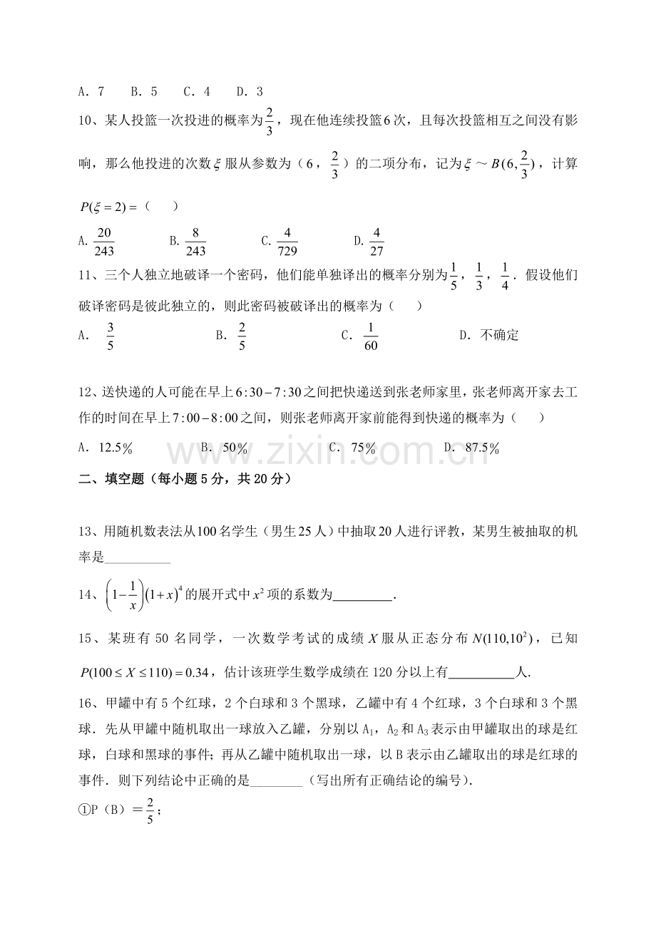 河北省承德实验中学2016-2017学年高二数学上册期中考试题1.doc_第3页