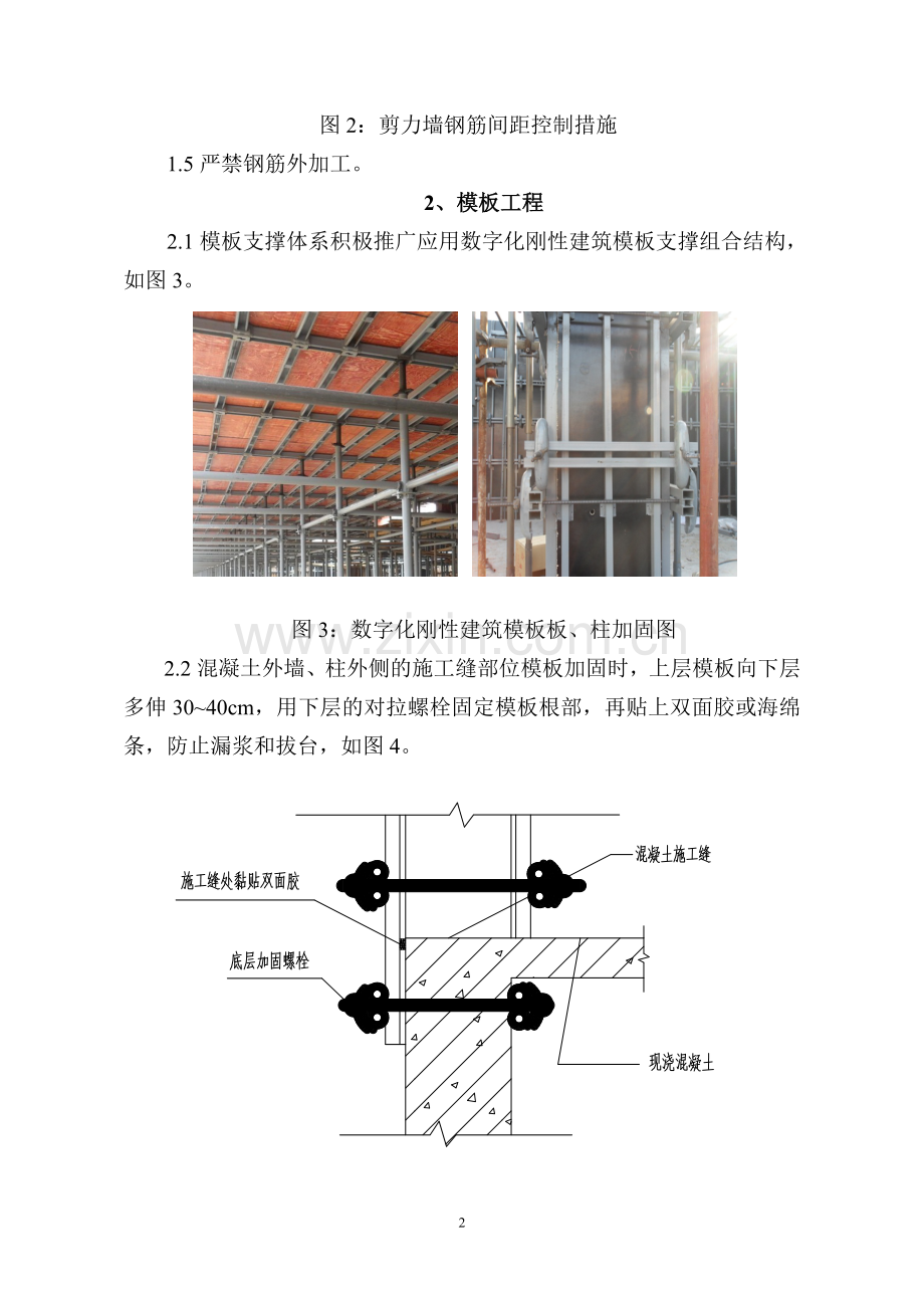 电子版质量手册.doc_第2页