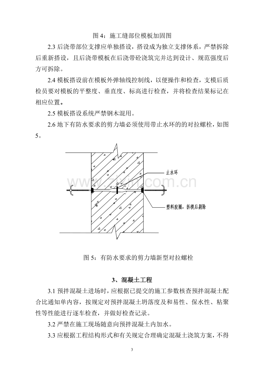 电子版质量手册.doc_第3页