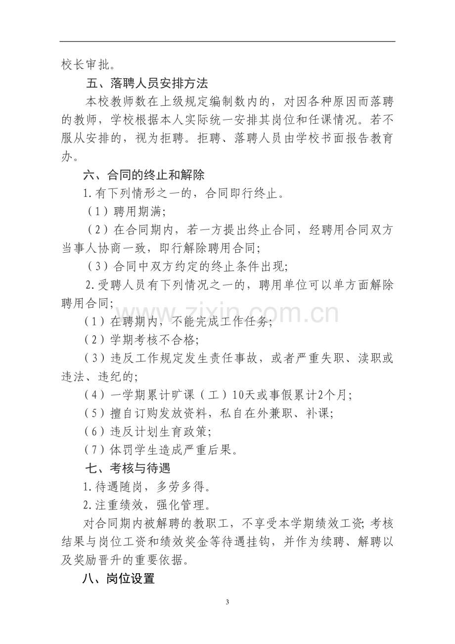 望仙埠小学教师岗位聘用实施方案.doc_第3页