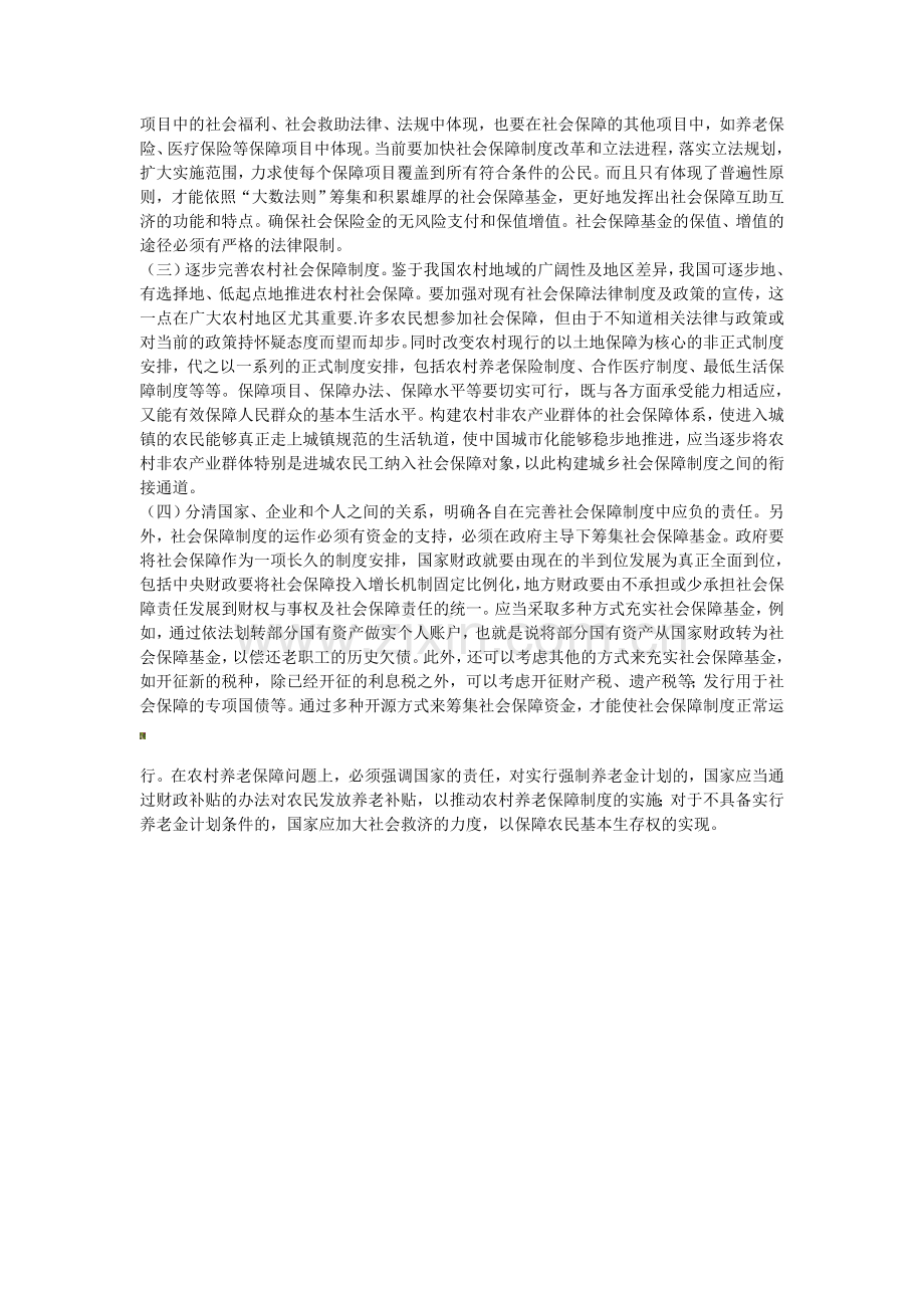 如何进一步完善我国的社会保障制度.doc_第3页