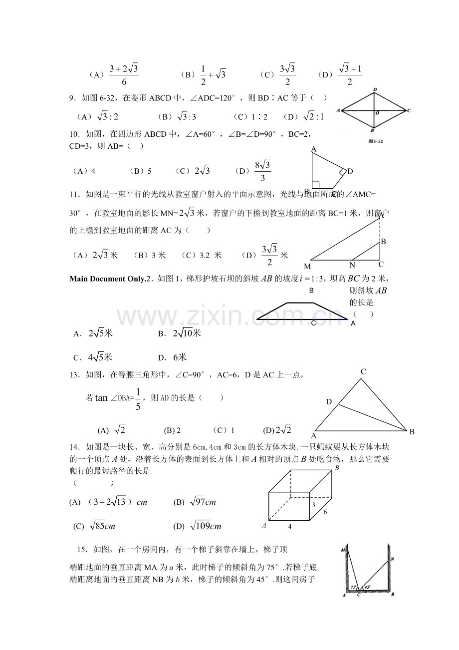 三角函数与解直角三角形.doc_第2页