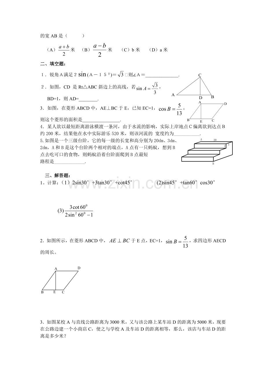 三角函数与解直角三角形.doc_第3页