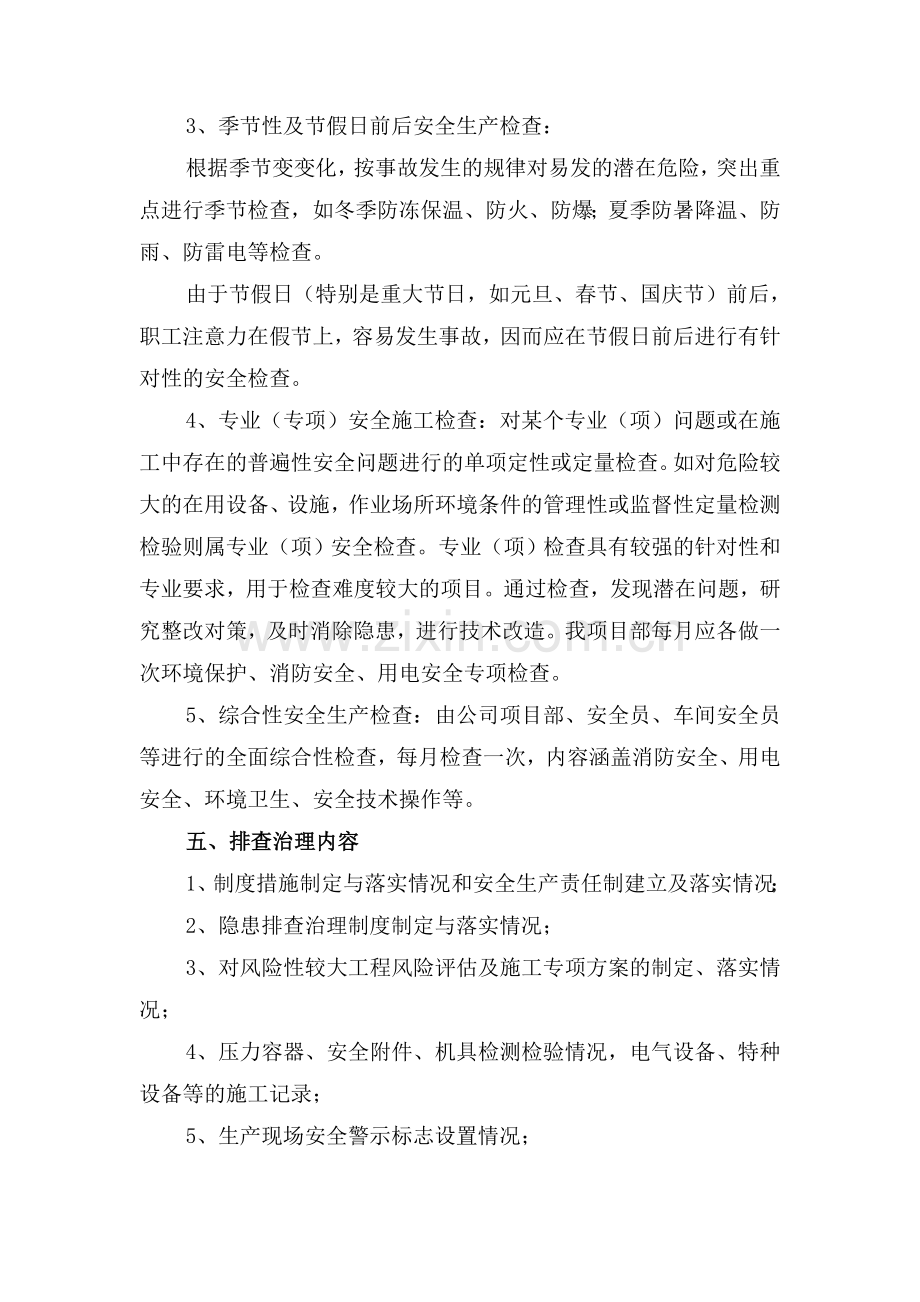 焦化厂安全生产事故隐患排查治理制度.doc_第2页