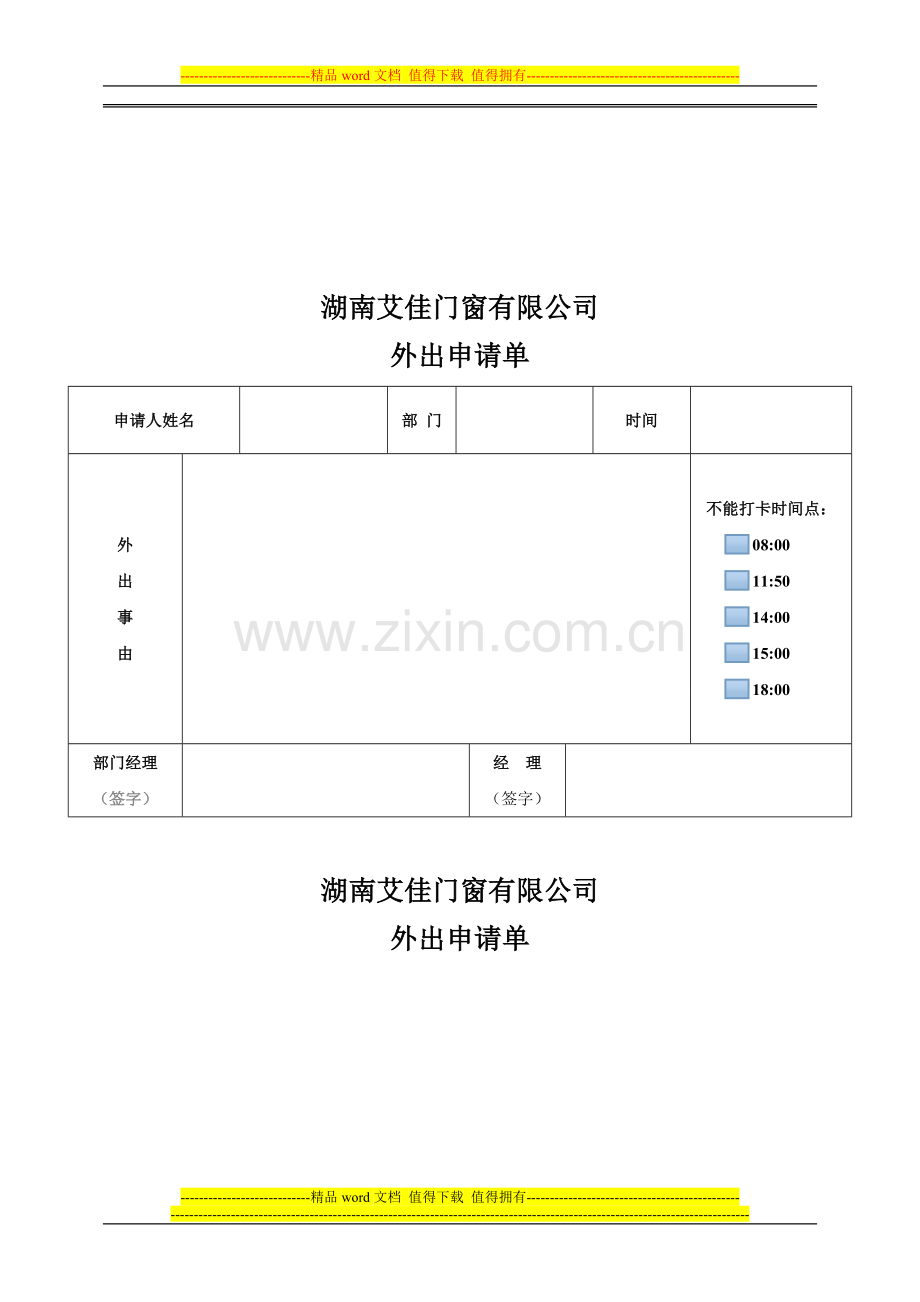 湖南艾佳门窗有限公司考勤管理制度.doc_第3页